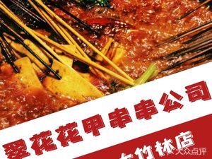 Dazhulin Cuiflora Skewers