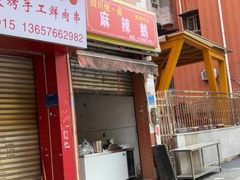 Sichuan Laomu Spicy Goose