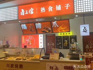 Lu San Guan Delicatessen