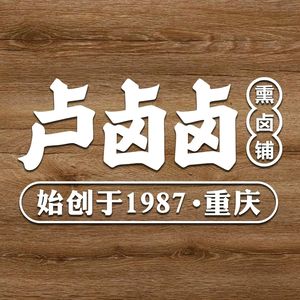 Lu Lu Lu Smoked Food Shop (Dazhulin Store)