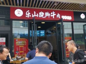 Leshan Leaping Beef (Jinkemo Linghui Branch)