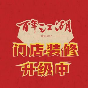 Hundred-Year Jianghu · Xiaoxian Restaurant (Jinko Lefang Branch)