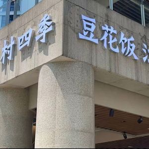 Village Four Seasons