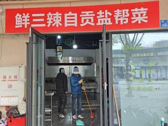 Fresh Three Spicy Zigong Salt-Bound Cuisine