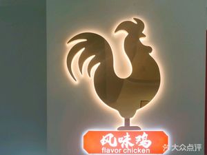 Eco Flavor Chicken (Shuizhu Garden 2 District Store)