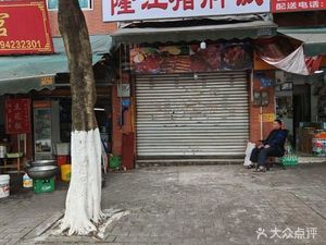 Du Ji Longjiang Pig Trotter Rice (Dazhulin Store)