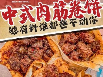 Zhou Hei Shuai Wraps (Yubei Store)