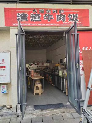 Internet-Famous Za Za Beef Rice (Dazhulin Store)