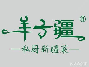 Yangzijiang Private Kitchen Xinjiang Cuisine (Jinkaokefang Branch)