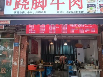 Brother Bin's Leaping Beef (Yinzhu Garden Community Store)