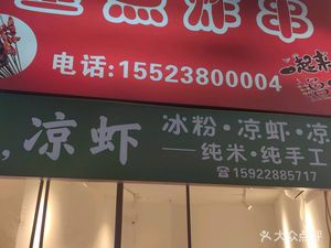 O'clock Fried Skewers