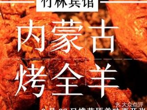 Bamboo Grove Whole Lamb BBQ · Kangmei Xiaoqiao Catering