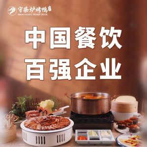 Shou Chai Lu Roast Duck (Jinko Le Fang Store)