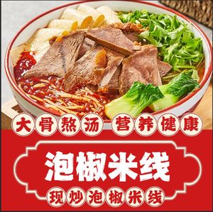 Pickled Pepper Rice Noodles Are the Signature (Dazhulin Store)