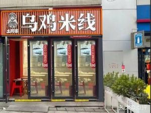 Tou Abo Ujig Chicken Rice Noodles (Jinkelofang Store)