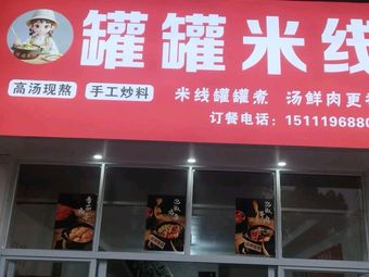 Canned Rice Noodles (Yinzhu Yuan Community Store)