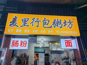 Mai Li Xing Bao Zhou Fang