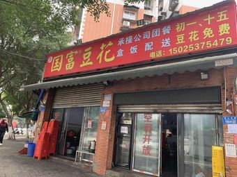 Zhangji Fuling Hot Oil Tofu Rice