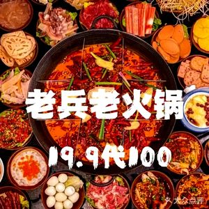 Veteran Old Hot Pot (Dazhulin Branch)