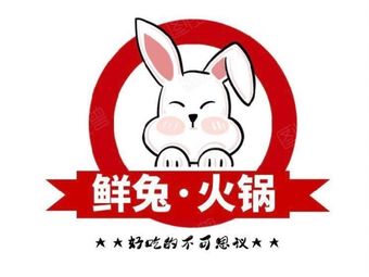 Mother-in-Law · Qianshan Fresh Rabbit Hot Pot (Dazhulin Branch)