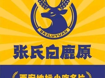 Bailuyuan Xi'an Oil-Poured Noodles