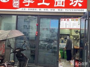 Zao'an Hu Ji Handmade Noodles (Jinko Le Fang Shopping Mall Branch, Chongqing Dazhulin)