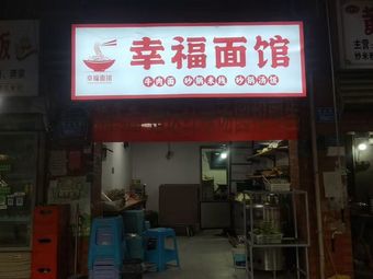 Happiness Noodle House