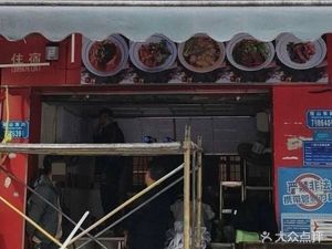 Rongchang Covering Noodles (Hengshan East Road Branch)