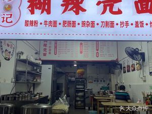 Liao Ji Hu La Ke Noodles