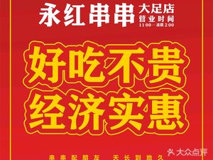 Yong Hong Chuan Chuan (Xiang Fei Street Store)