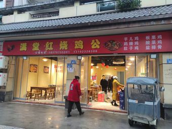 Man Tang Hong Roast Chicken