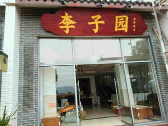 Lizi Garden Restaurant