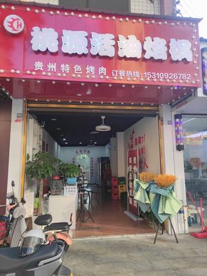 Taoyuan Live Oil Griddle