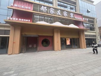 Lin Jia You Jia Yan (Tenglong International Store)