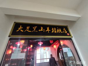 Dazu Black Mountain Goat Flagship Store