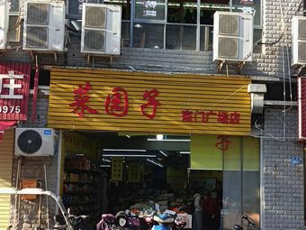 Vegetable Garden (RunTai Garden Branch)