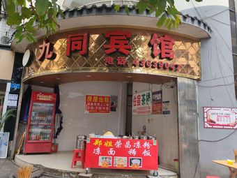 Jiutong Hotel Zhengjie Ruchang Liangfen