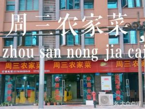 Wednesday Farmhouse Cuisine