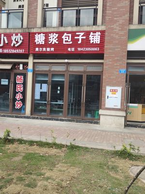Syrup Bao Shop (Caixin Hai Tang International Store)
