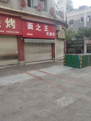 Mianzhiwang Char siu Bao