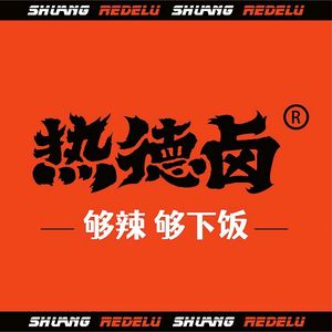 Re De Lu (Dazu Branch)