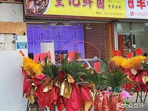 Tong's Fresh Braised (Lanhuli Du Branch)