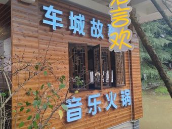 Checheng Story Music Hot Pot