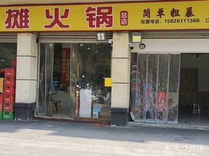 Peng Hot Pot Street Food (Hongfu Lidu Branch)