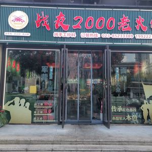 Dazu District Zhan You Old Hot Pot Shop