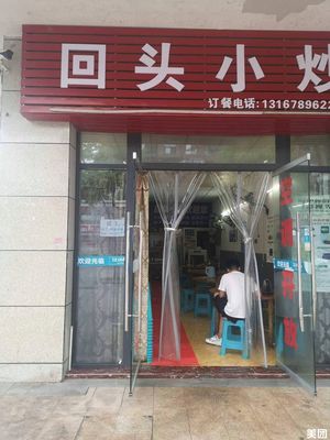 Hui Tou Xiao Chao (Longteng Yujin Store)