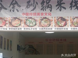 Gyuyu Hot Pot Rice Noodles (Senke Xicheng International Store)