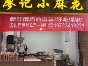 Liao's Small Sesame Twists