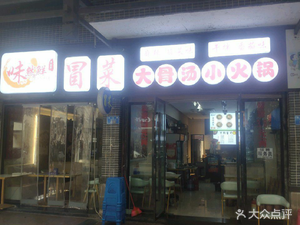 Weiran Fresh Hot Pot (Longyu Road Branch)