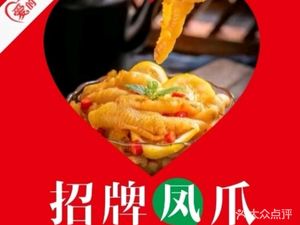 Hongcheng Boshi Signature Chicken Feet